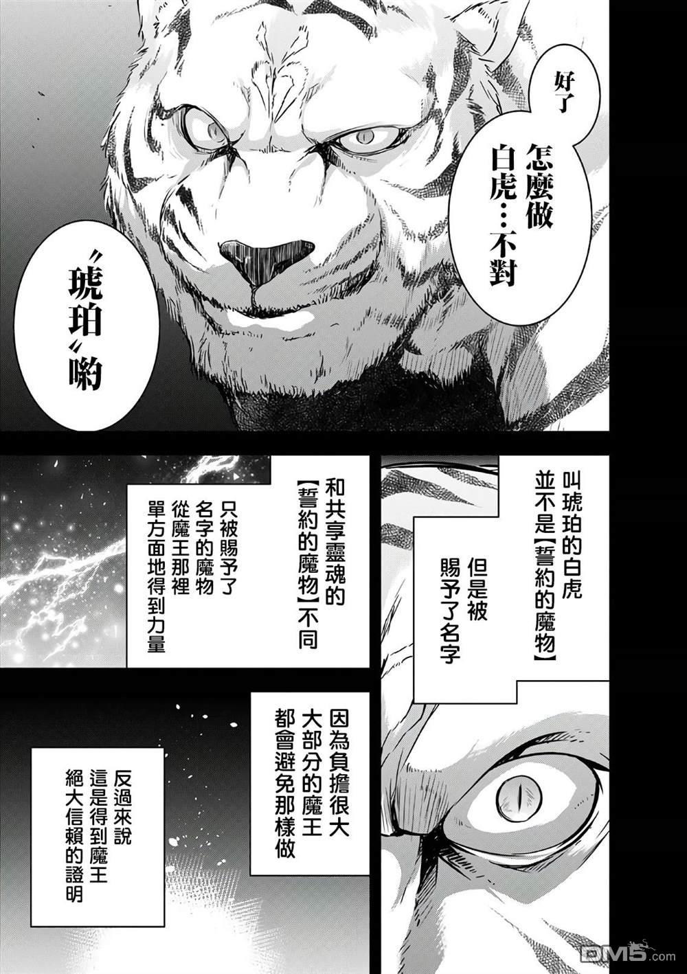 打造魔王大人的城镇！～近代都市就是最强的地下城～ 第24话 第7页