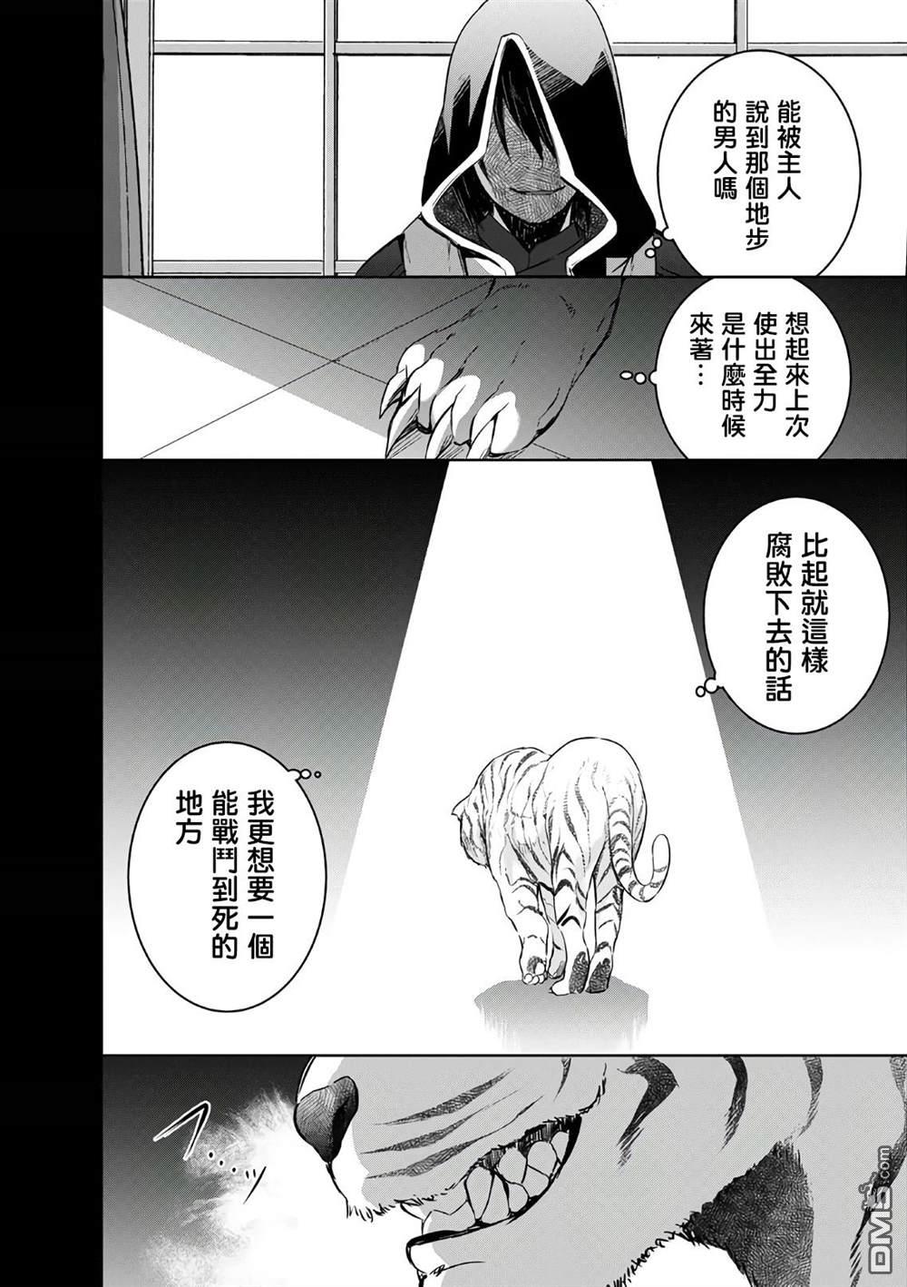 打造魔王大人的城镇！～近代都市就是最强的地下城～ 第24话 第8页