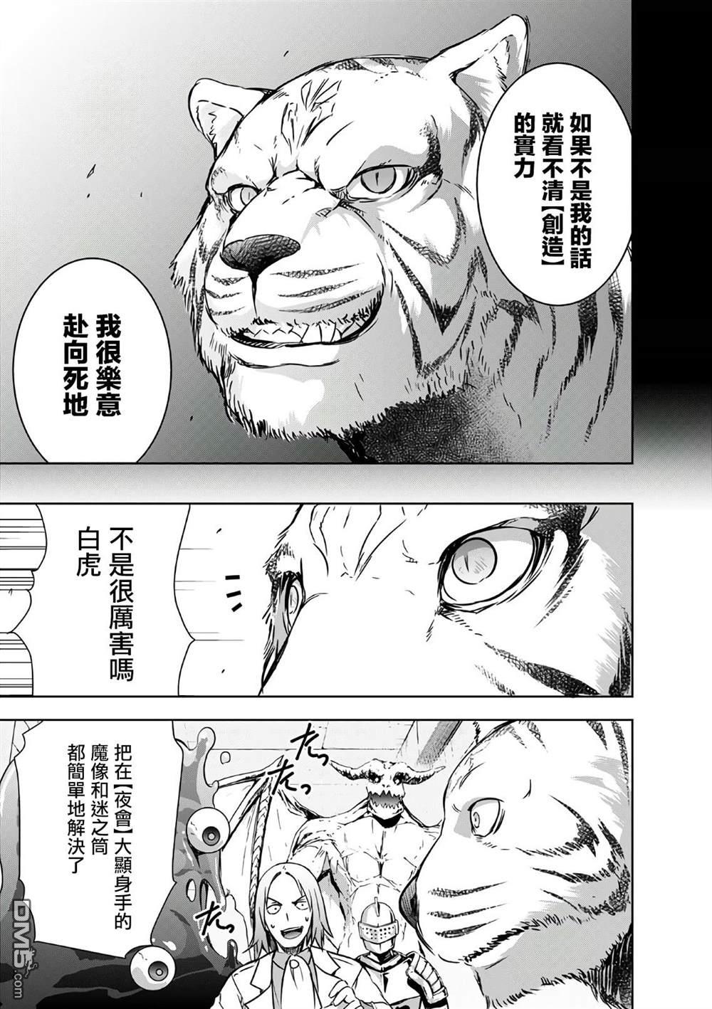 打造魔王大人的城镇！～近代都市就是最强的地下城～ 第24话 第9页