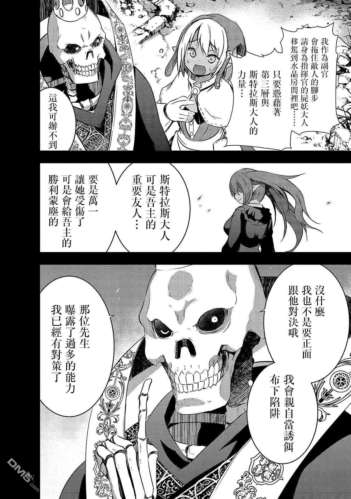 打造魔王大人的城镇！～近代都市就是最强的地下城～ 第25话 尸妖的忠诚 第10页