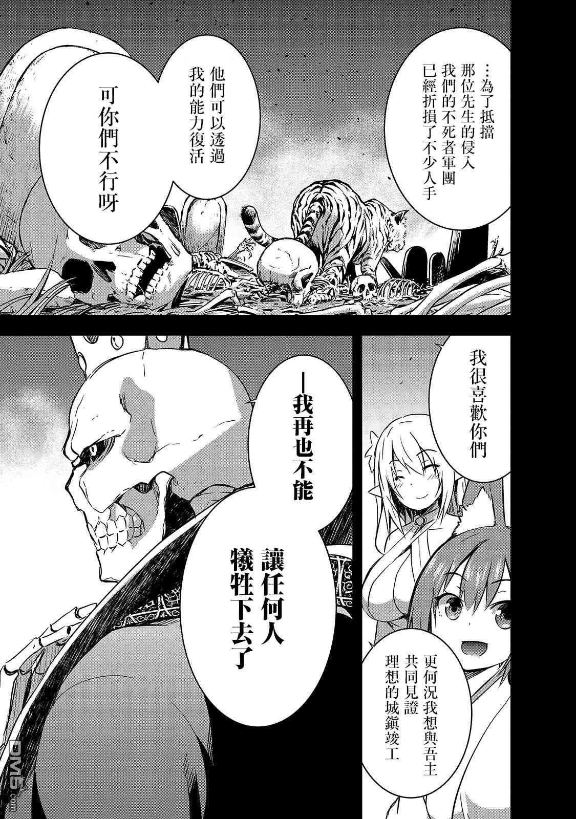 打造魔王大人的城镇！～近代都市就是最强的地下城～ 第25话 尸妖的忠诚 第11页