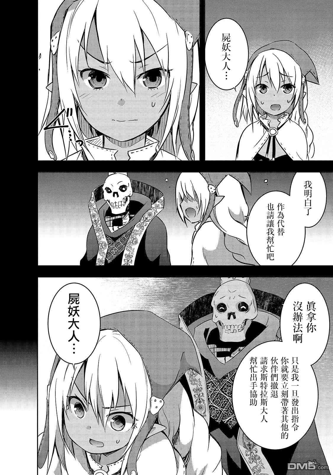 打造魔王大人的城镇！～近代都市就是最强的地下城～ 第25话 尸妖的忠诚 第12页