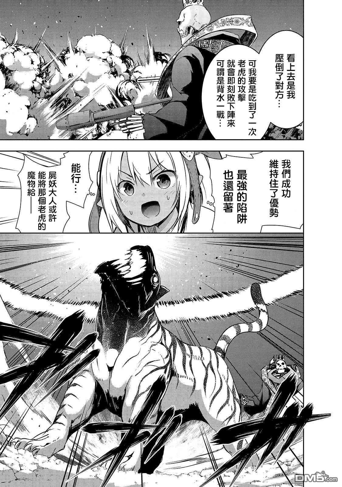 打造魔王大人的城镇！～近代都市就是最强的地下城～ 第25话 尸妖的忠诚 第13页