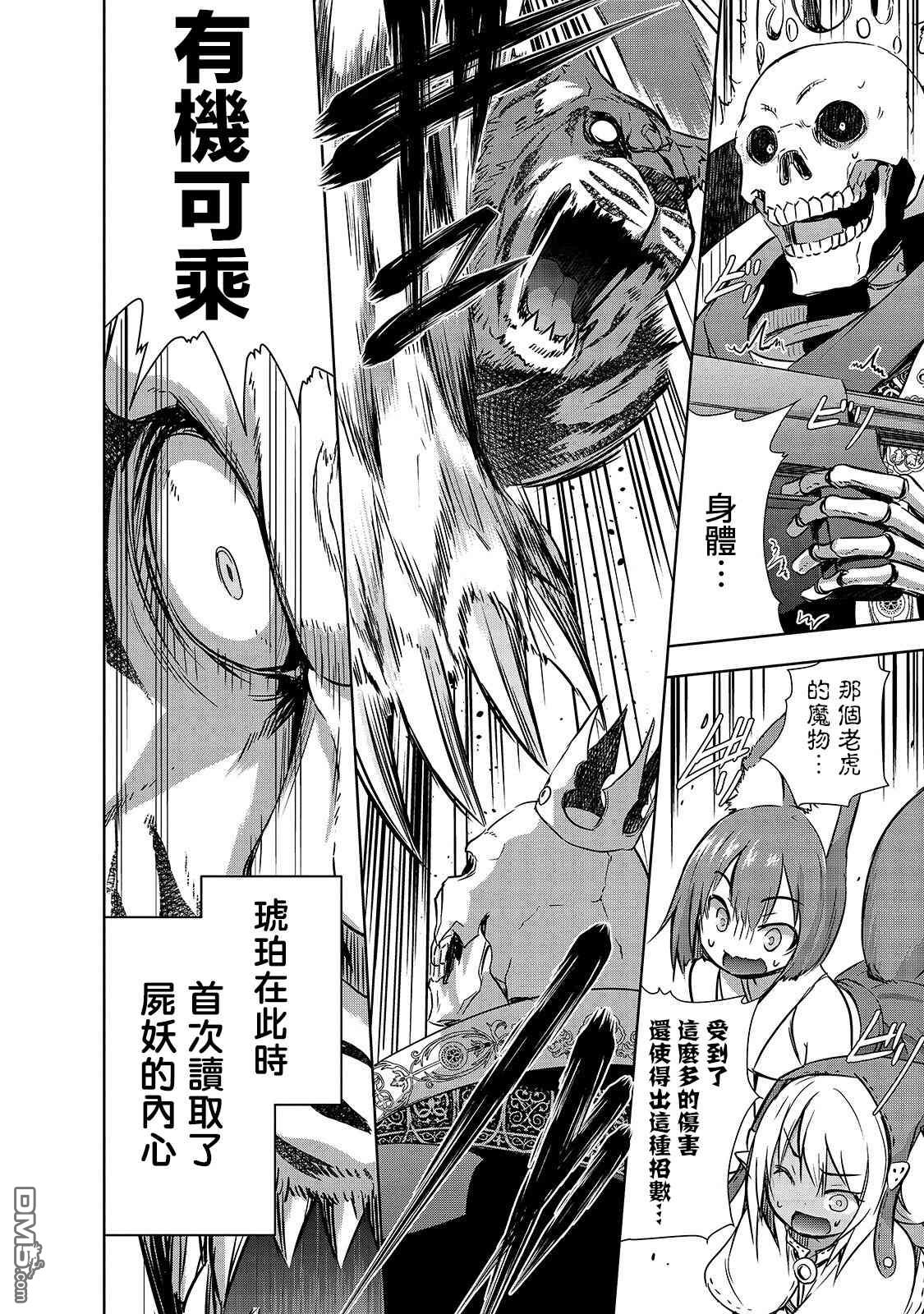 打造魔王大人的城镇！～近代都市就是最强的地下城～ 第25话 尸妖的忠诚 第14页