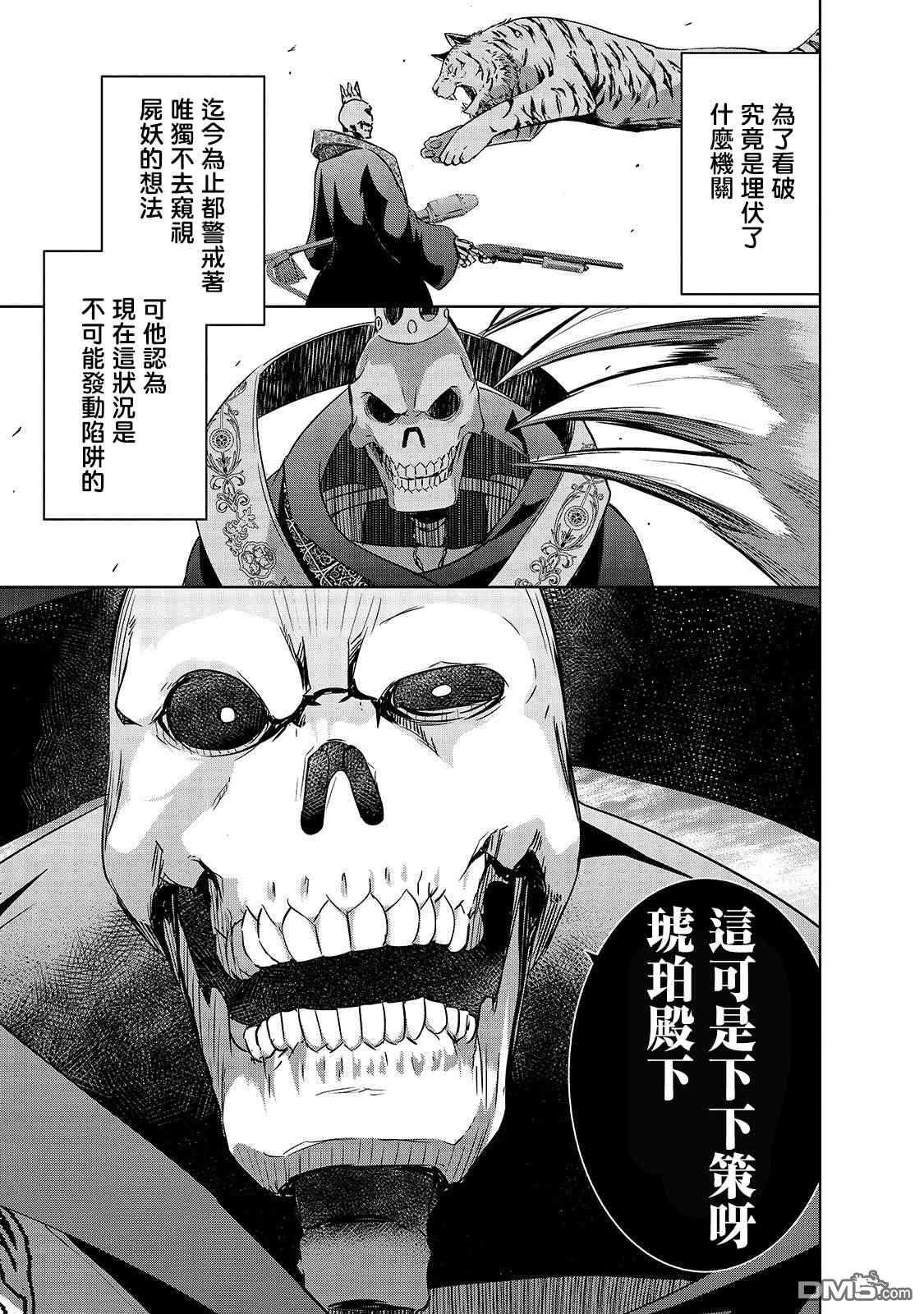 打造魔王大人的城镇！～近代都市就是最强的地下城～ 第25话 尸妖的忠诚 第15页