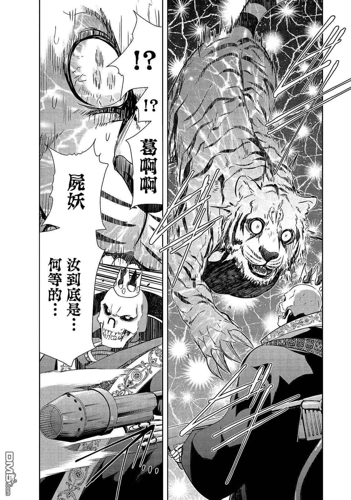 打造魔王大人的城镇！～近代都市就是最强的地下城～ 第25话 尸妖的忠诚 第16页