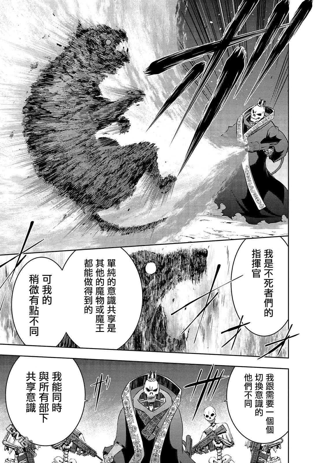 打造魔王大人的城镇！～近代都市就是最强的地下城～ 第25话 尸妖的忠诚 第17页