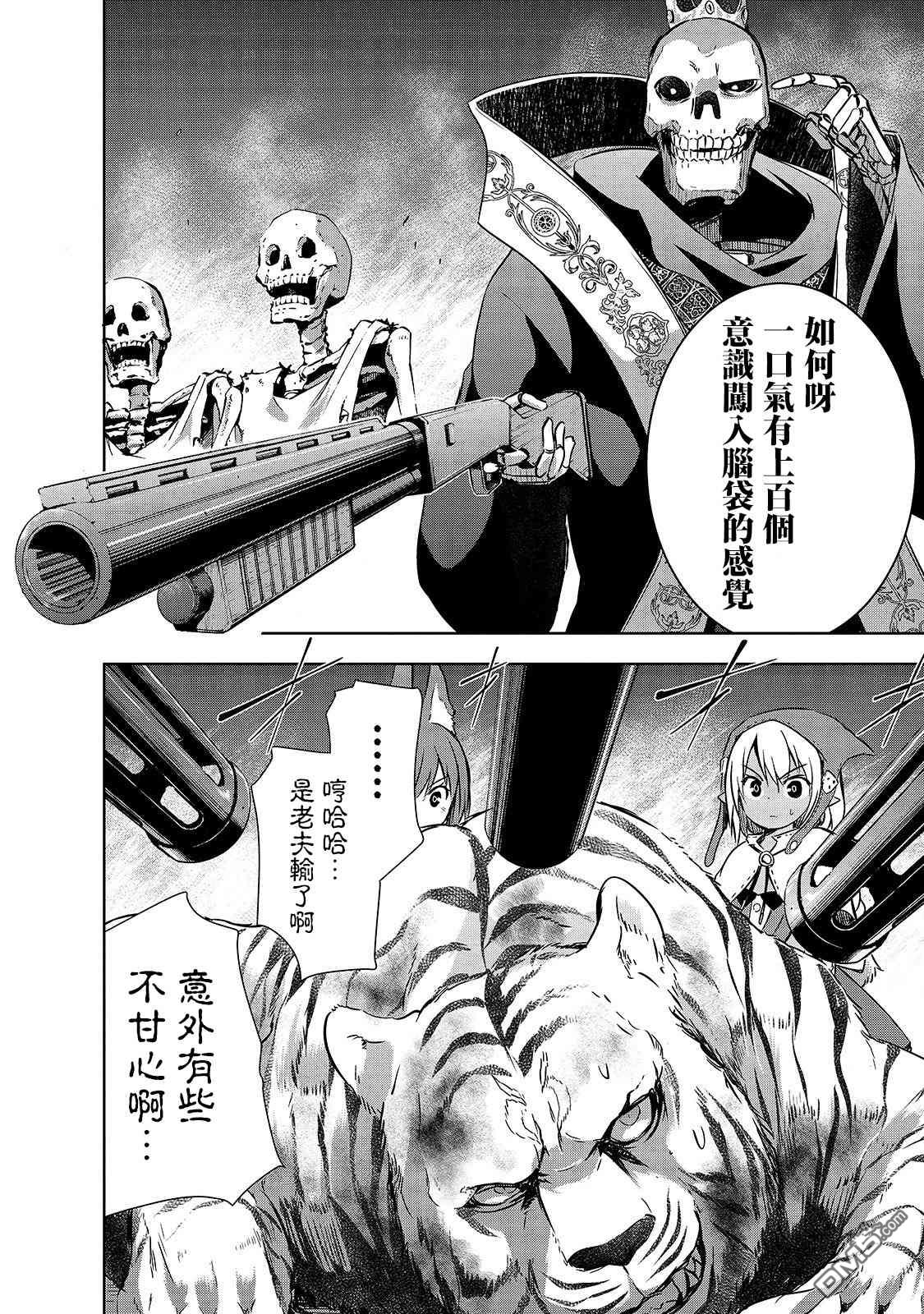 打造魔王大人的城镇！～近代都市就是最强的地下城～ 第25话 尸妖的忠诚 第18页