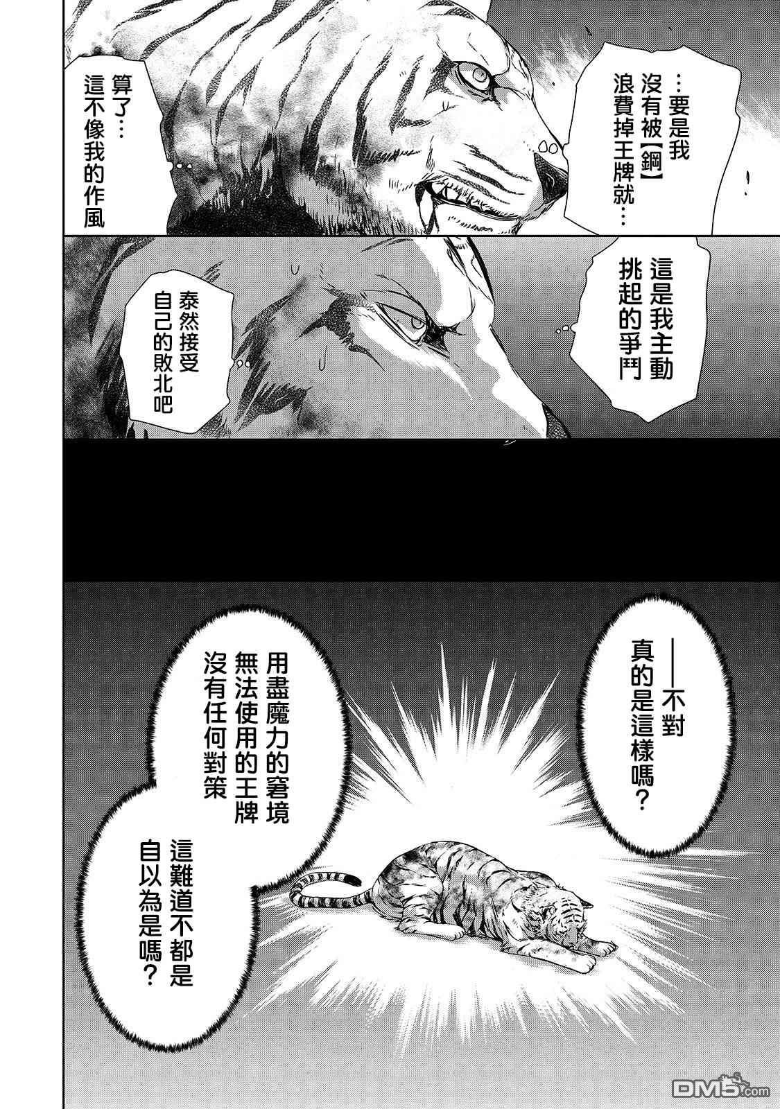 打造魔王大人的城镇！～近代都市就是最强的地下城～ 第25话 尸妖的忠诚 第19页