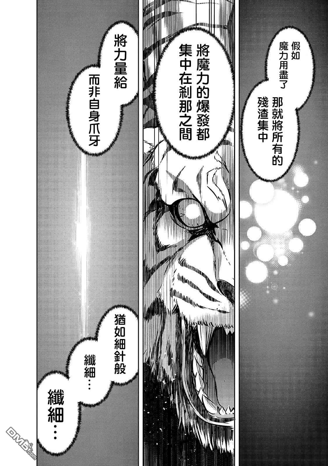 打造魔王大人的城镇！～近代都市就是最强的地下城～ 第25话 尸妖的忠诚 第20页