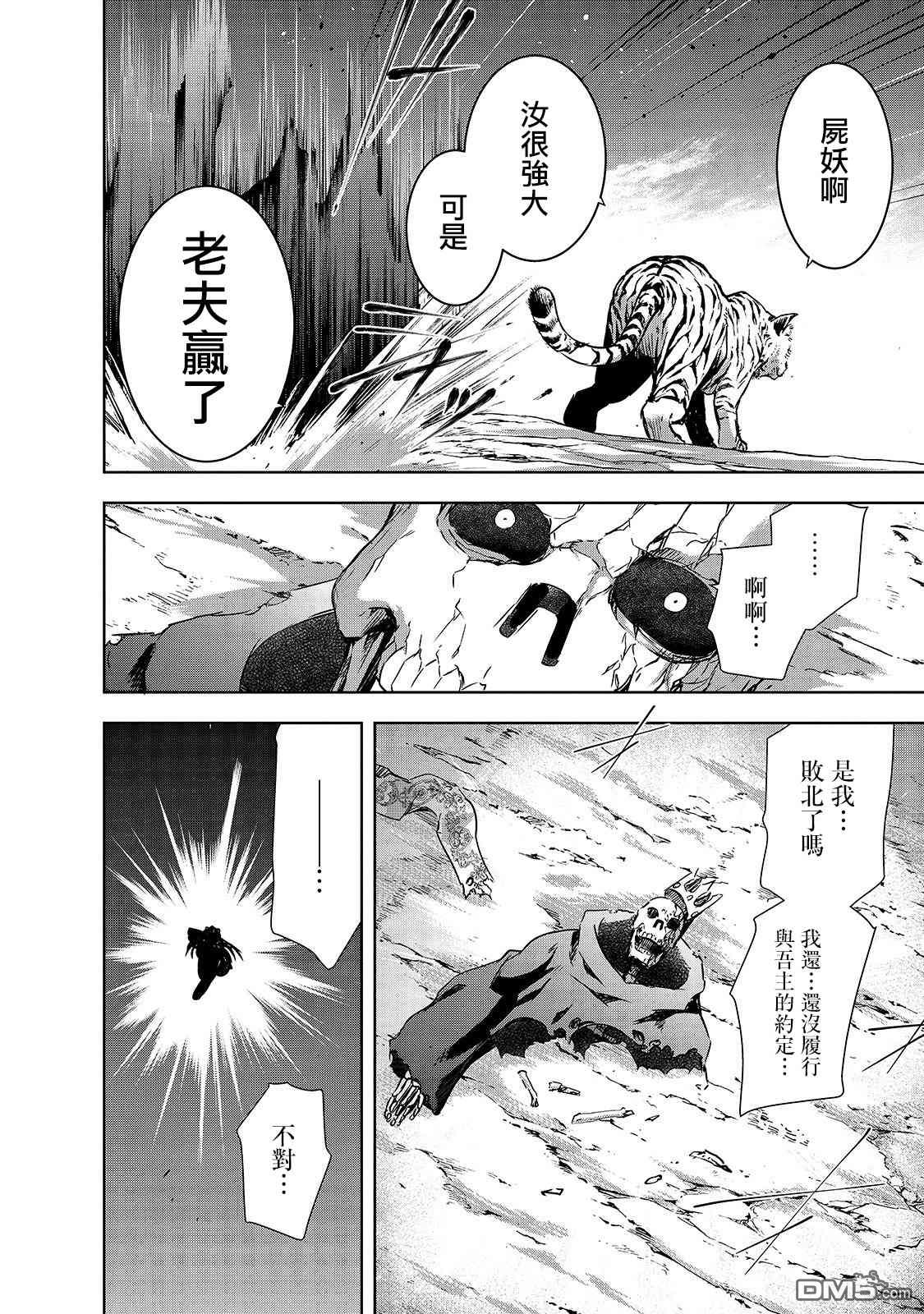 打造魔王大人的城镇！～近代都市就是最强的地下城～ 第25话 尸妖的忠诚 第23页