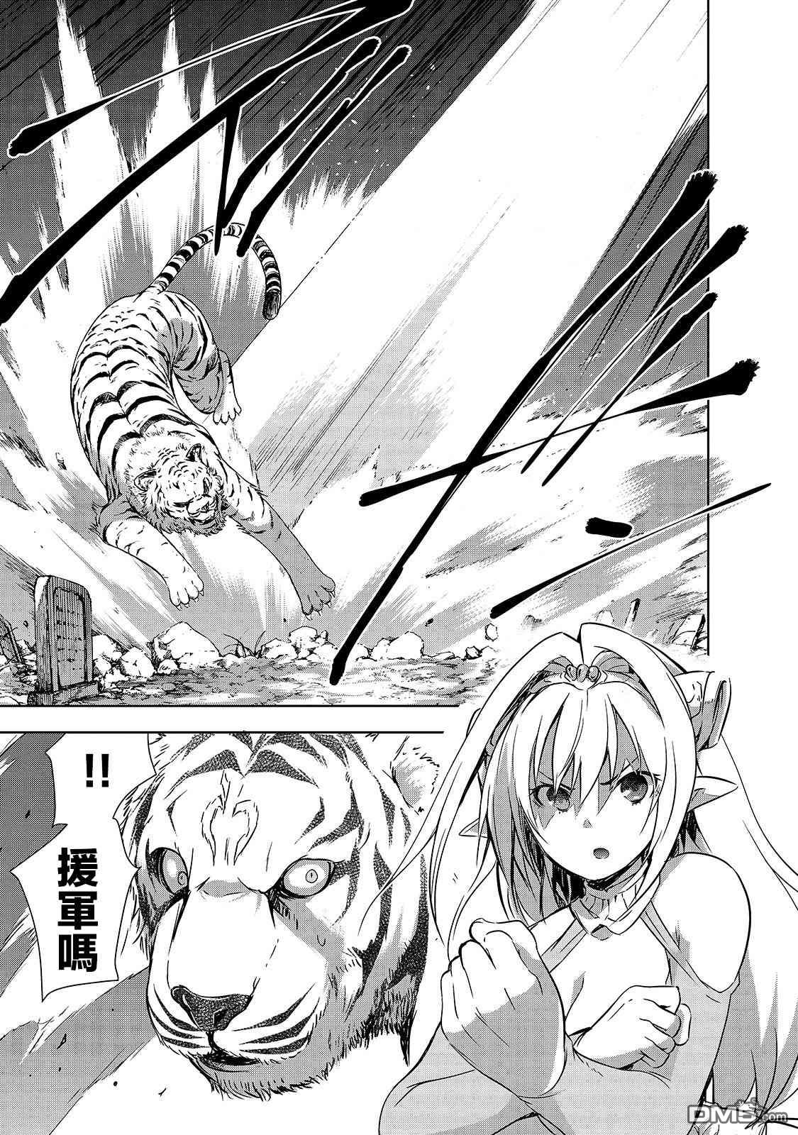 打造魔王大人的城镇！～近代都市就是最强的地下城～ 第25话 尸妖的忠诚 第24页