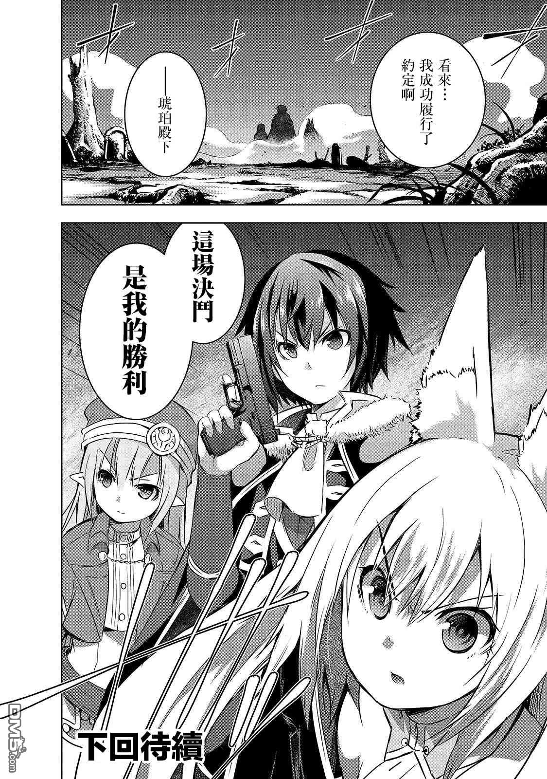 打造魔王大人的城镇！～近代都市就是最强的地下城～ 第25话 尸妖的忠诚 第25页