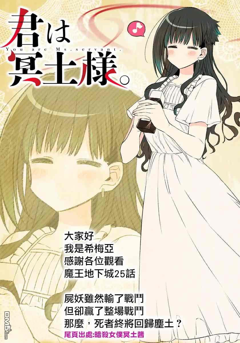 打造魔王大人的城镇！～近代都市就是最强的地下城～ 第25话 尸妖的忠诚 第26页