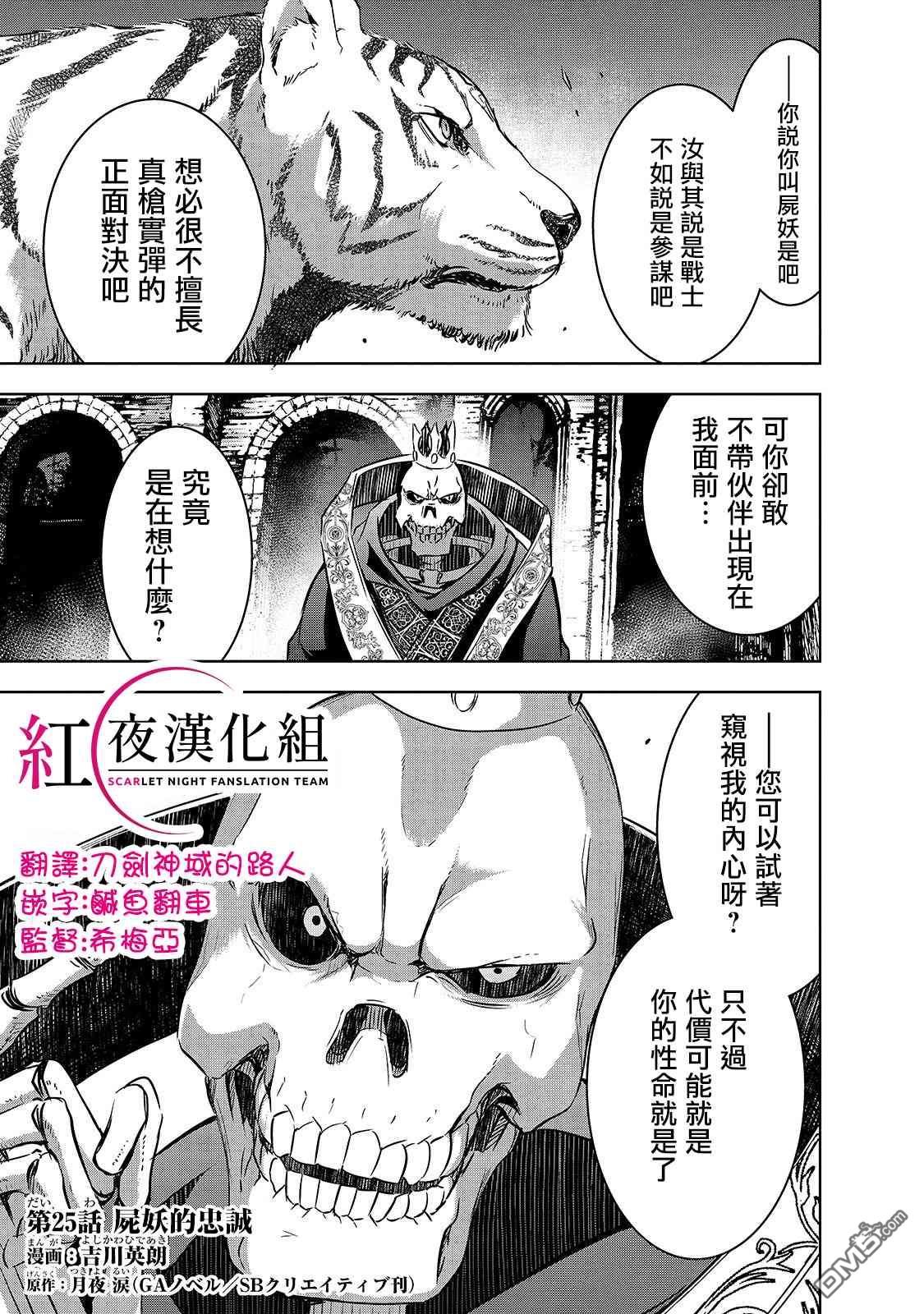 打造魔王大人的城镇！～近代都市就是最强的地下城～ 第25话 尸妖的忠诚 第3页