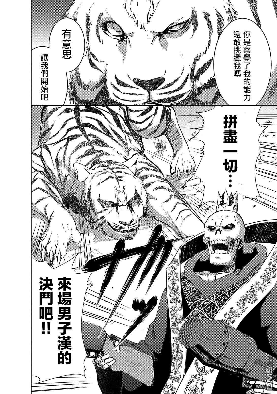 打造魔王大人的城镇！～近代都市就是最强的地下城～ 第25话 尸妖的忠诚 第4页