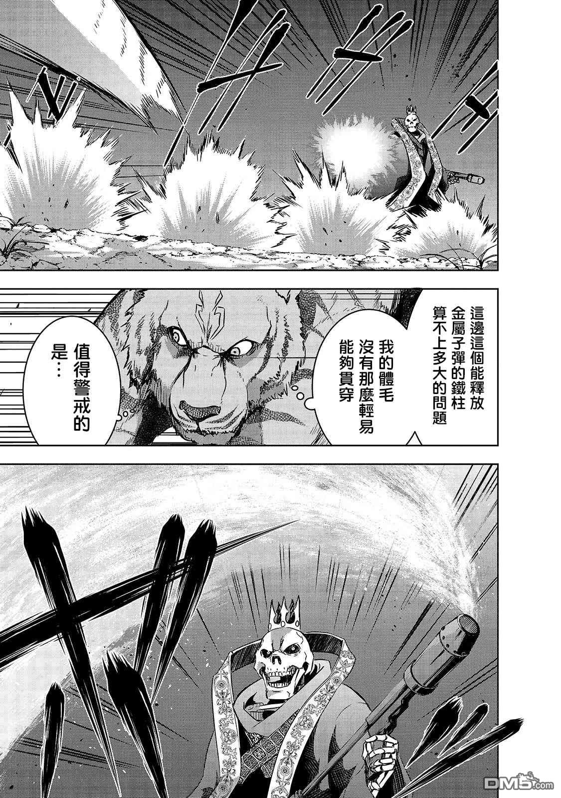 打造魔王大人的城镇！～近代都市就是最强的地下城～ 第25话 尸妖的忠诚 第5页