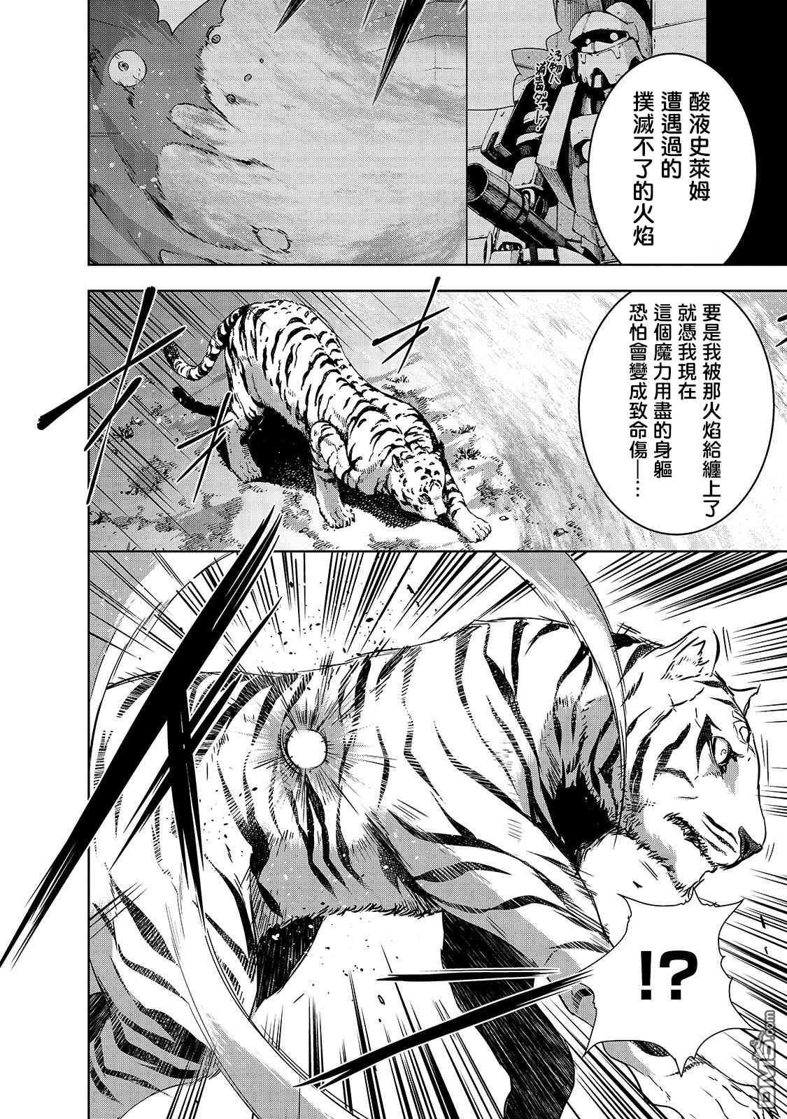 打造魔王大人的城镇！～近代都市就是最强的地下城～ 第25话 尸妖的忠诚 第6页