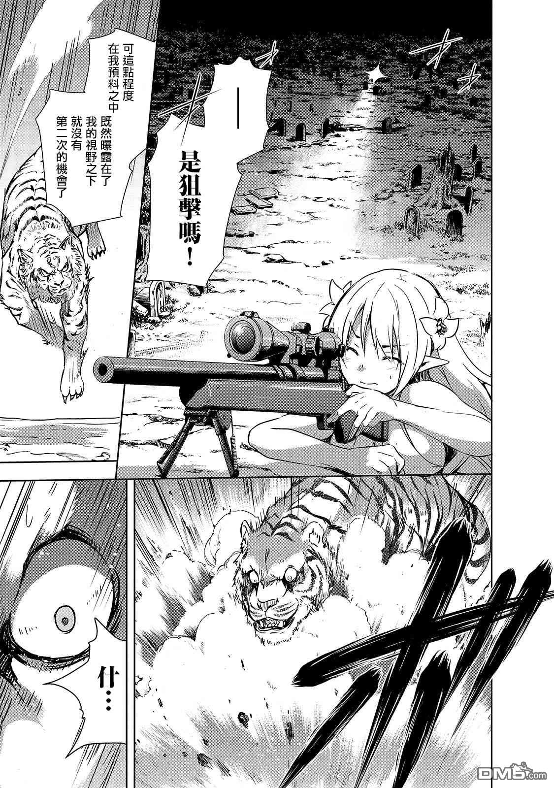 打造魔王大人的城镇！～近代都市就是最强的地下城～ 第25话 尸妖的忠诚 第7页