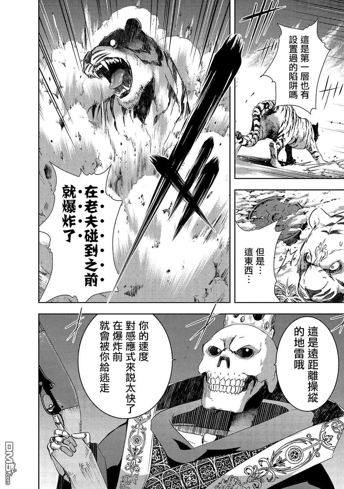 打造魔王大人的城镇！～近代都市就是最强的地下城～ 第25话 尸妖的忠诚 第8页