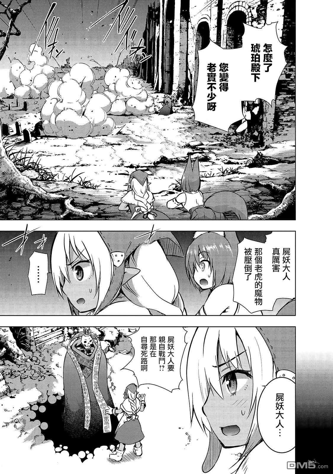 打造魔王大人的城镇！～近代都市就是最强的地下城～ 第25话 尸妖的忠诚 第9页