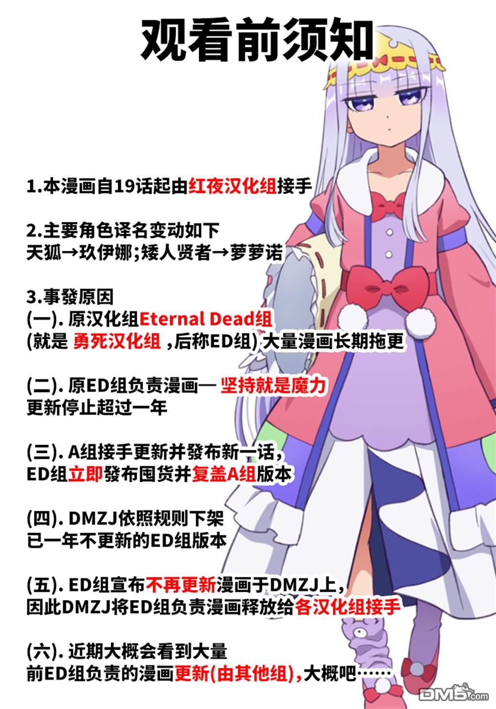 打造魔王大人的城镇！～近代都市就是最强的地下城～ 第26话 第1页