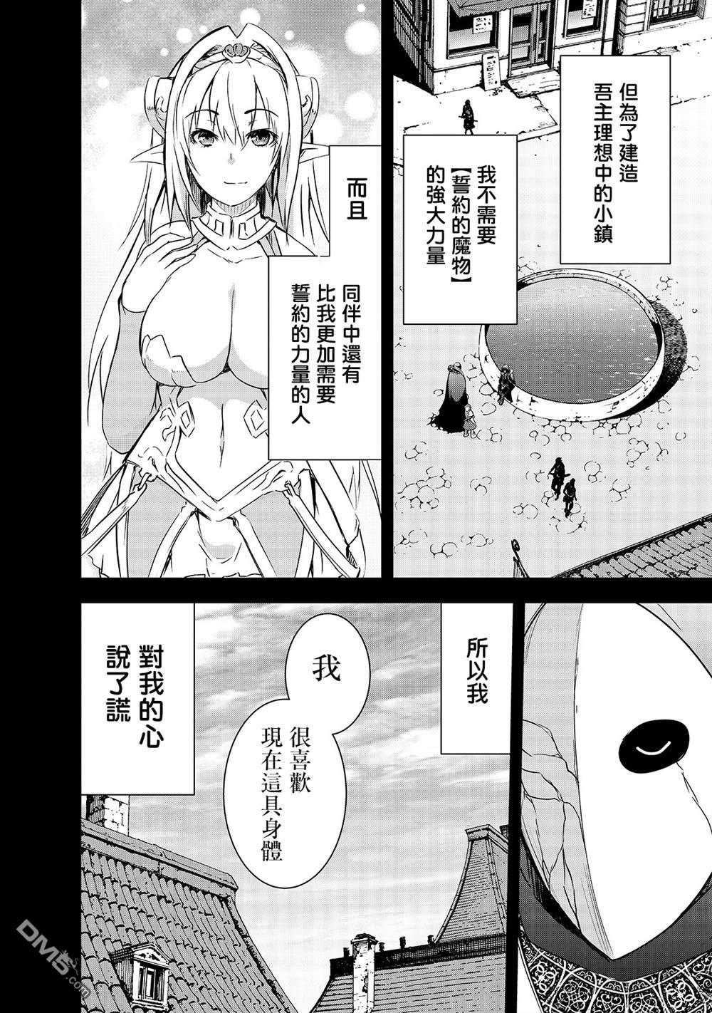 打造魔王大人的城镇！～近代都市就是最强的地下城～ 第26话 第10页