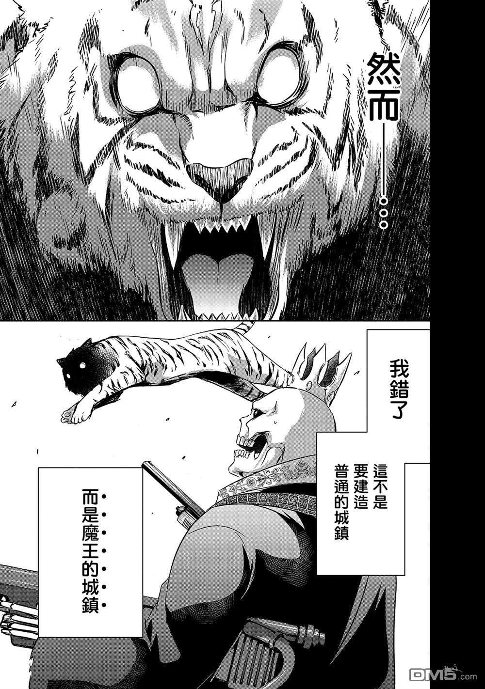 打造魔王大人的城镇！～近代都市就是最强的地下城～ 第26话 第11页