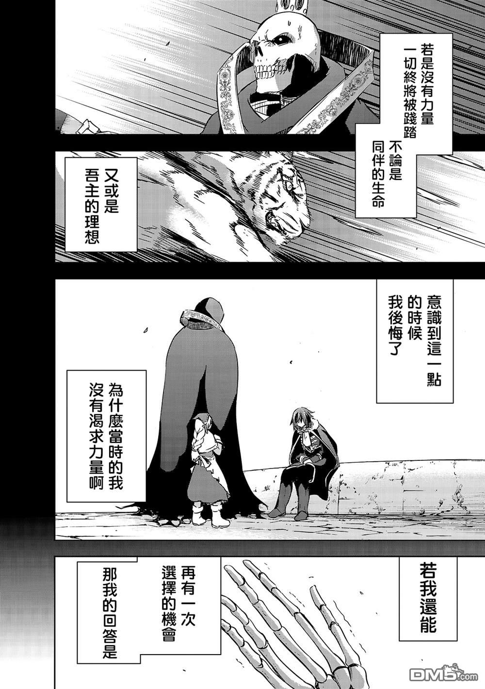 打造魔王大人的城镇！～近代都市就是最强的地下城～ 第26话 第12页
