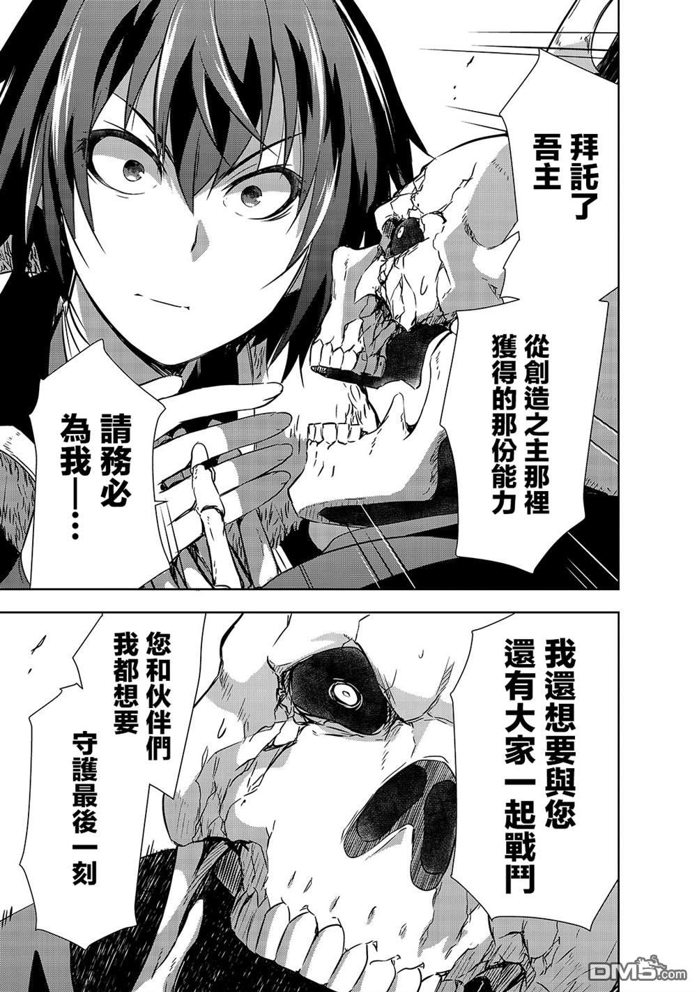 打造魔王大人的城镇！～近代都市就是最强的地下城～ 第26话 第13页