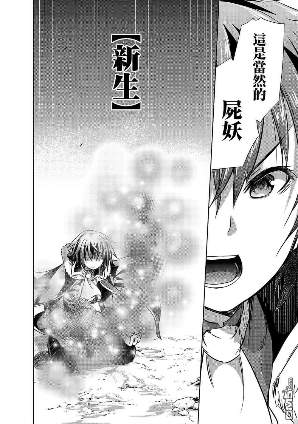 打造魔王大人的城镇！～近代都市就是最强的地下城～ 第26话 第14页