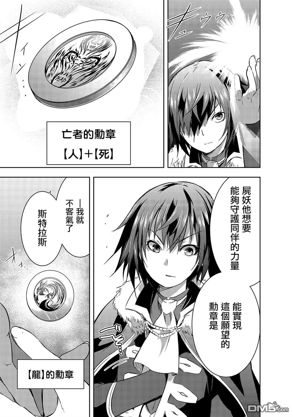 打造魔王大人的城镇！～近代都市就是最强的地下城～ 第26话 第15页