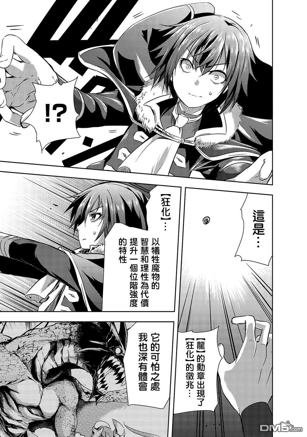 打造魔王大人的城镇！～近代都市就是最强的地下城～ 第26话 第17页