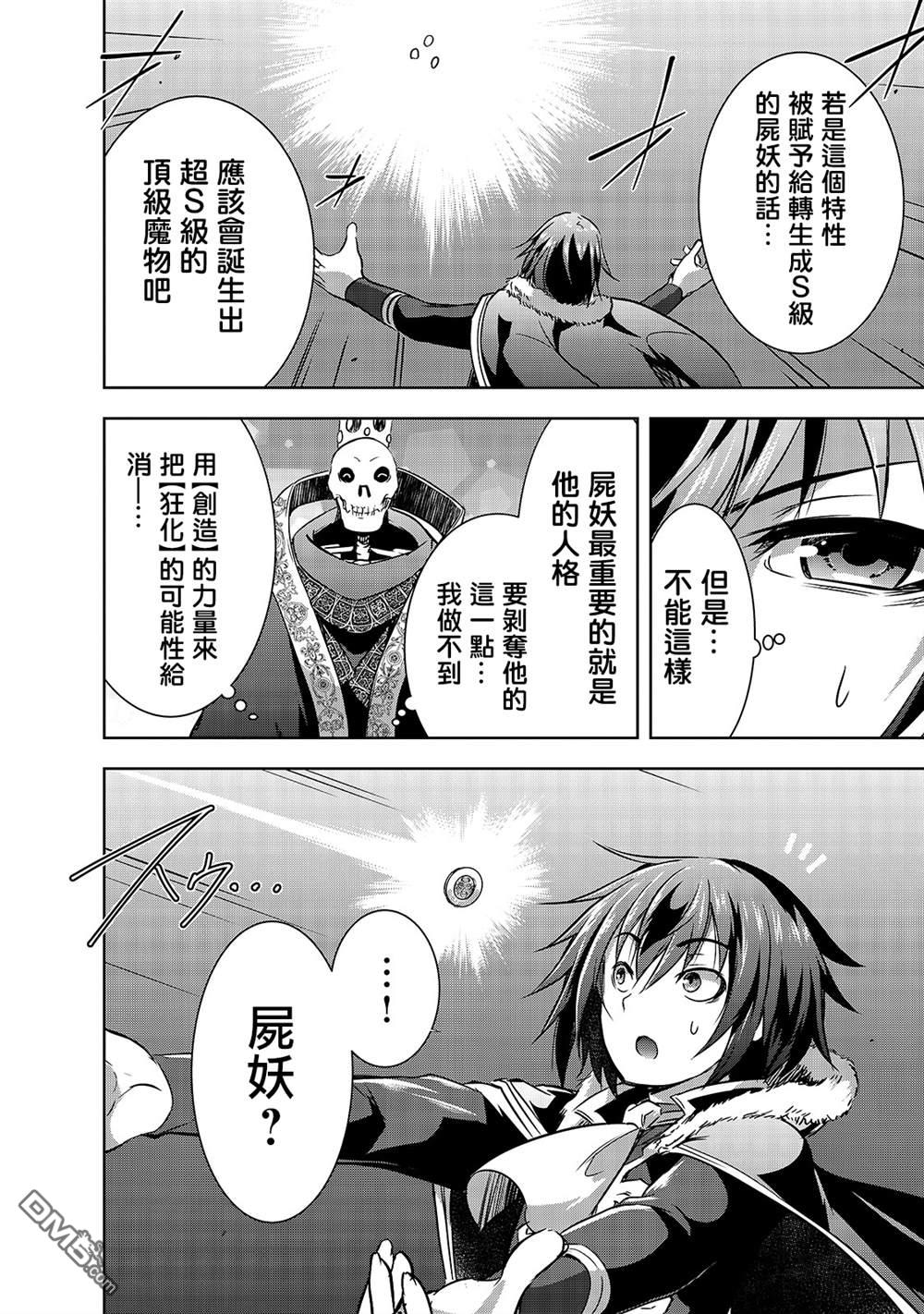 打造魔王大人的城镇！～近代都市就是最强的地下城～ 第26话 第18页