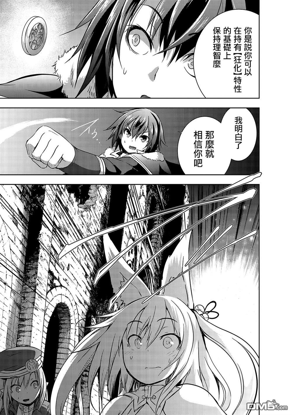 打造魔王大人的城镇！～近代都市就是最强的地下城～ 第26话 第19页