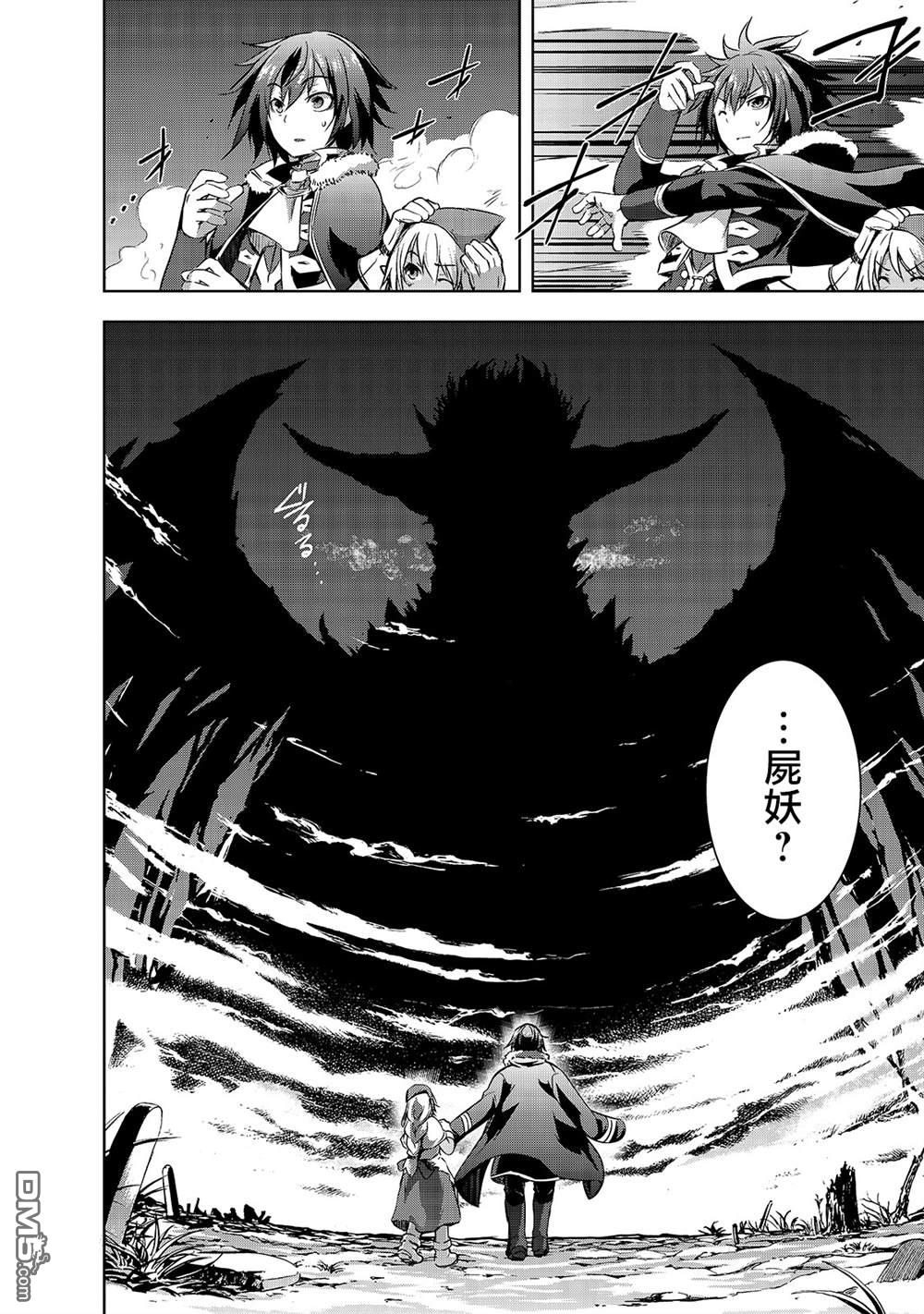 打造魔王大人的城镇！～近代都市就是最强的地下城～ 第26话 第20页