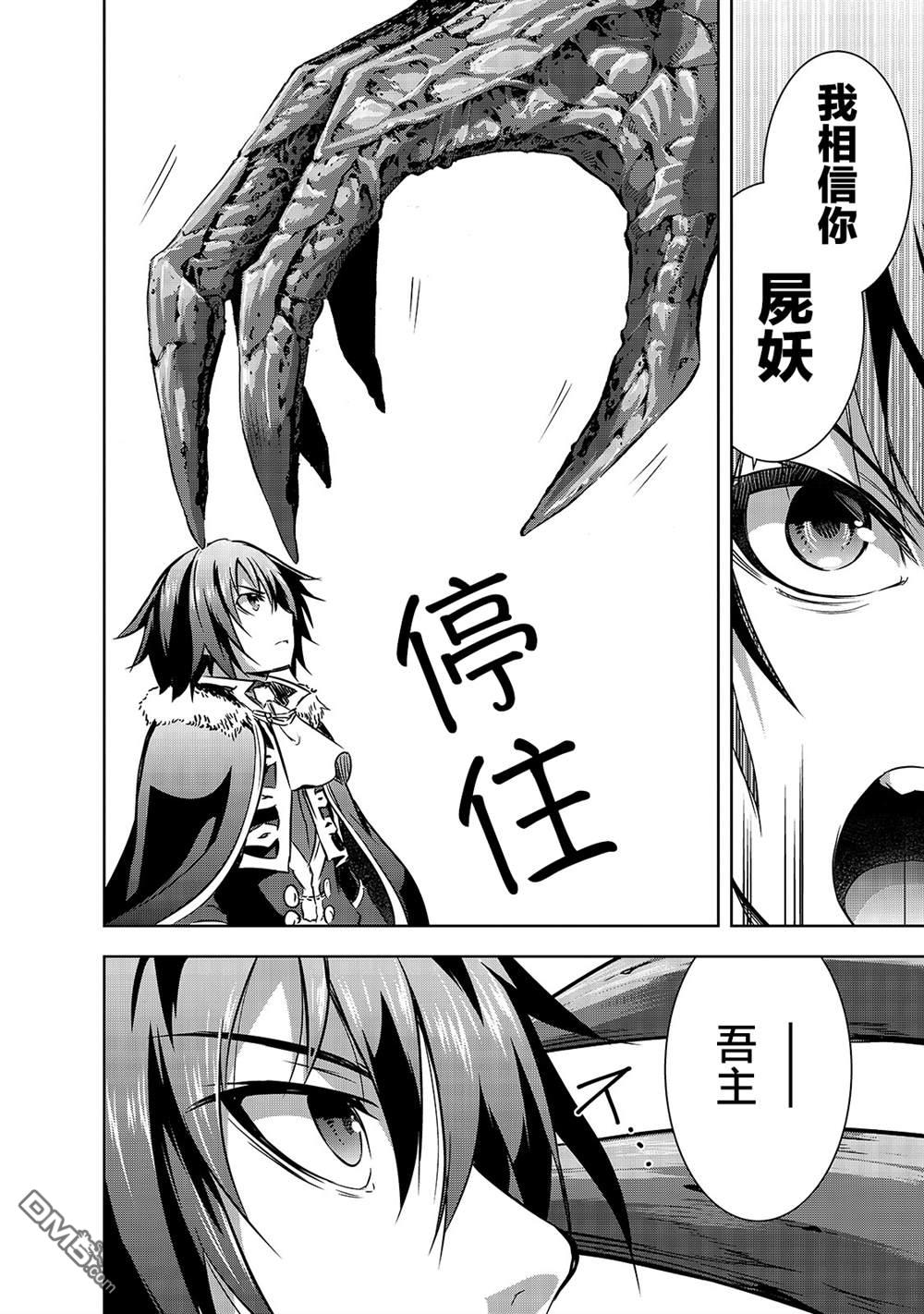 打造魔王大人的城镇！～近代都市就是最强的地下城～ 第26话 第22页