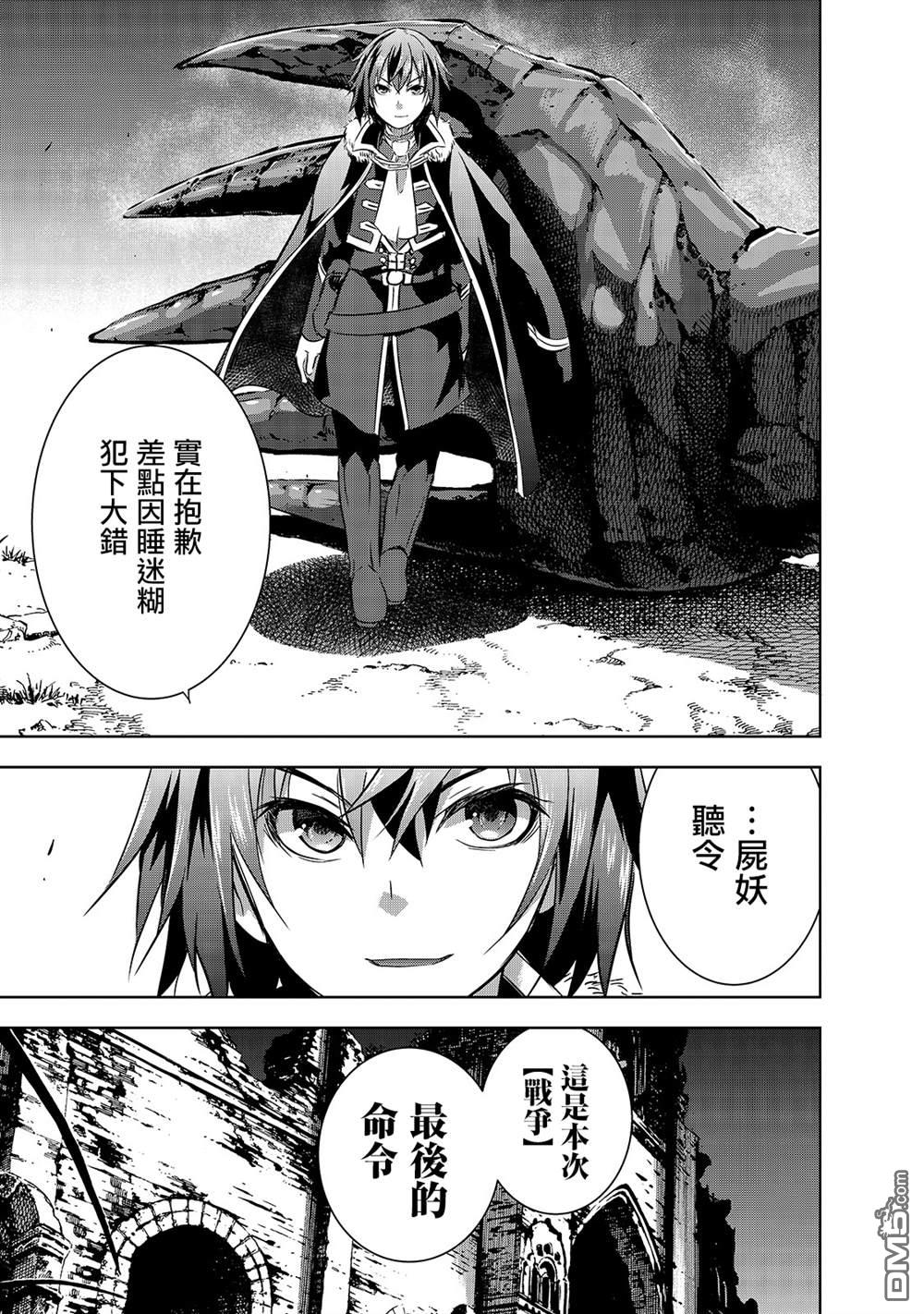 打造魔王大人的城镇！～近代都市就是最强的地下城～ 第26话 第23页