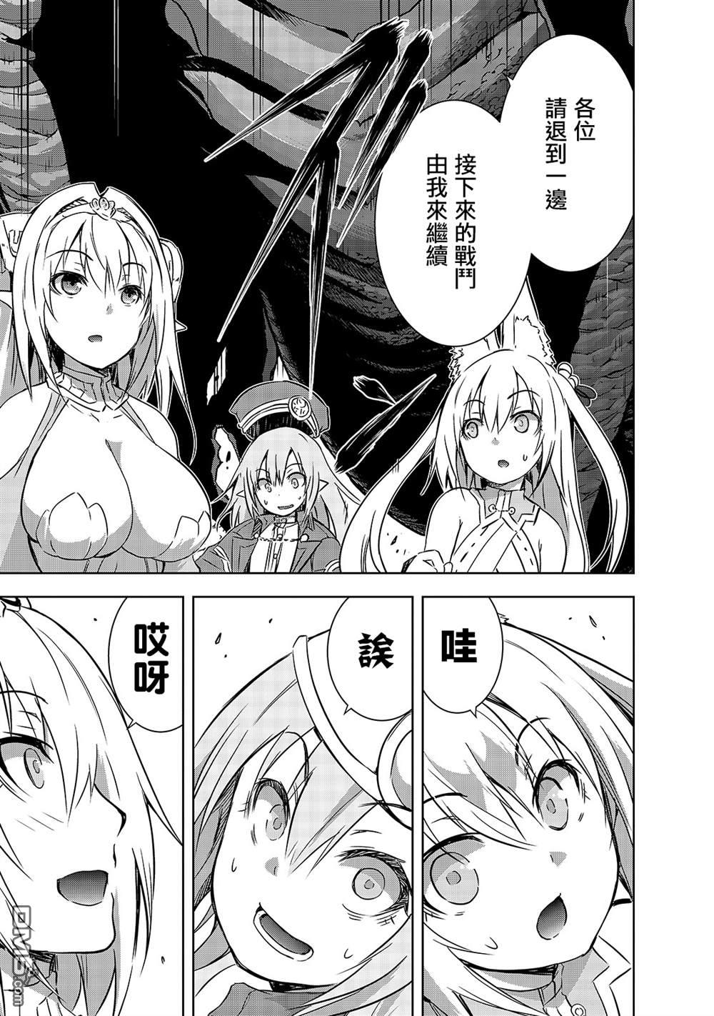 打造魔王大人的城镇！～近代都市就是最强的地下城～ 第26话 第25页
