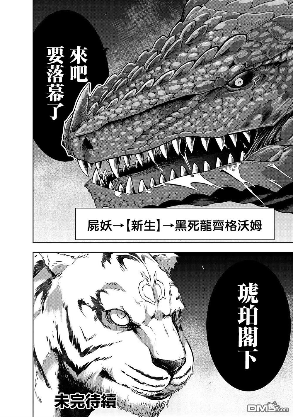 打造魔王大人的城镇！～近代都市就是最强的地下城～ 第26话 第27页