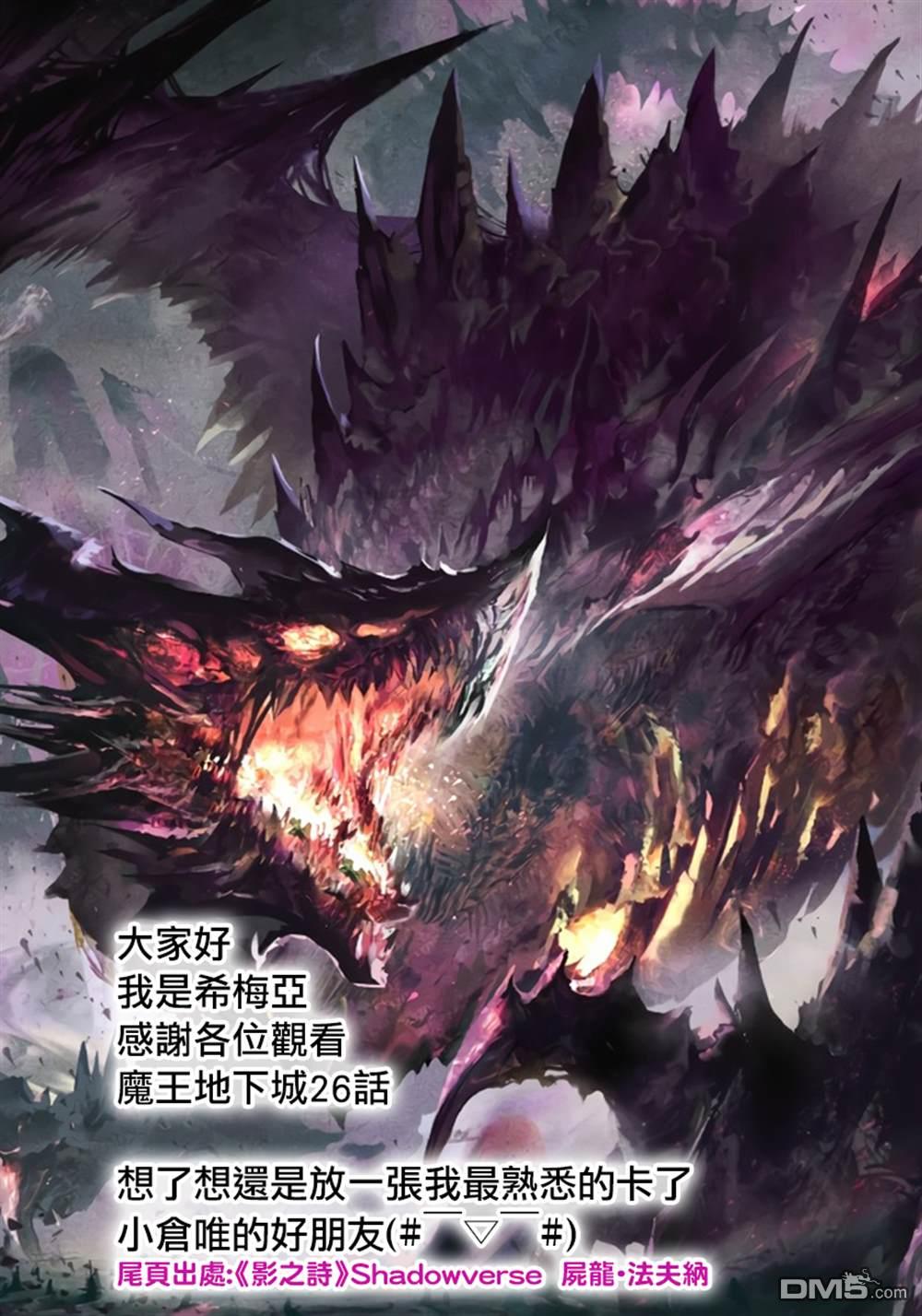 打造魔王大人的城镇！～近代都市就是最强的地下城～ 第26话 第28页