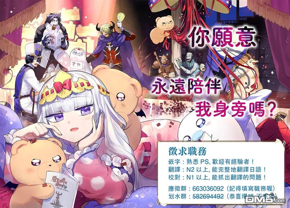 打造魔王大人的城镇！～近代都市就是最强的地下城～ 第26话 第29页