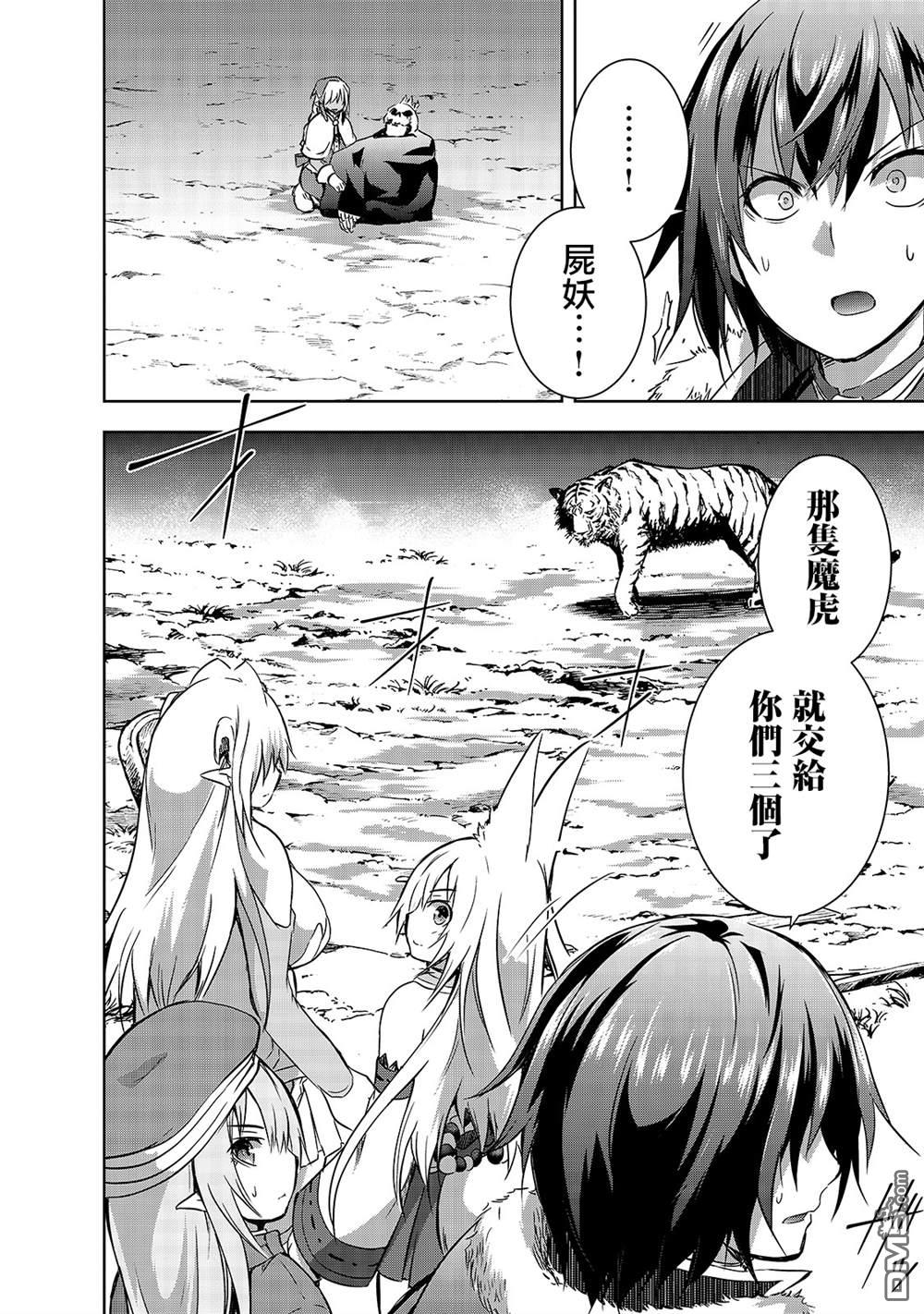 打造魔王大人的城镇！～近代都市就是最强的地下城～ 第26话 第4页