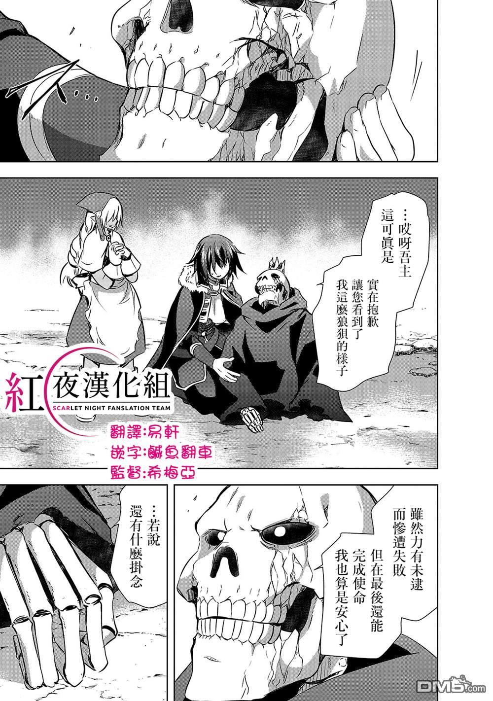 打造魔王大人的城镇！～近代都市就是最强的地下城～ 第26话 第5页