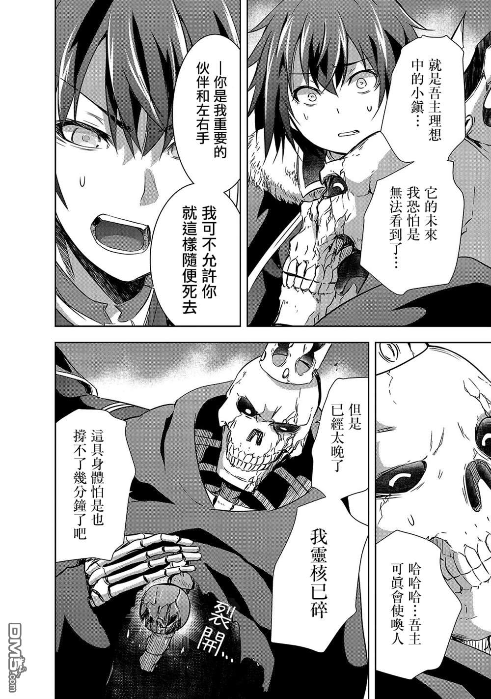 打造魔王大人的城镇！～近代都市就是最强的地下城～ 第26话 第6页