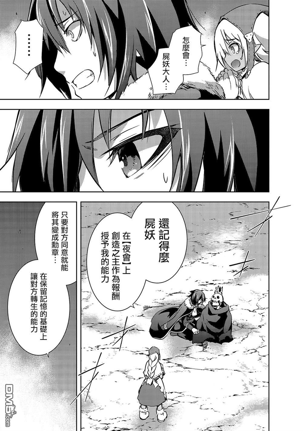 打造魔王大人的城镇！～近代都市就是最强的地下城～ 第26话 第7页