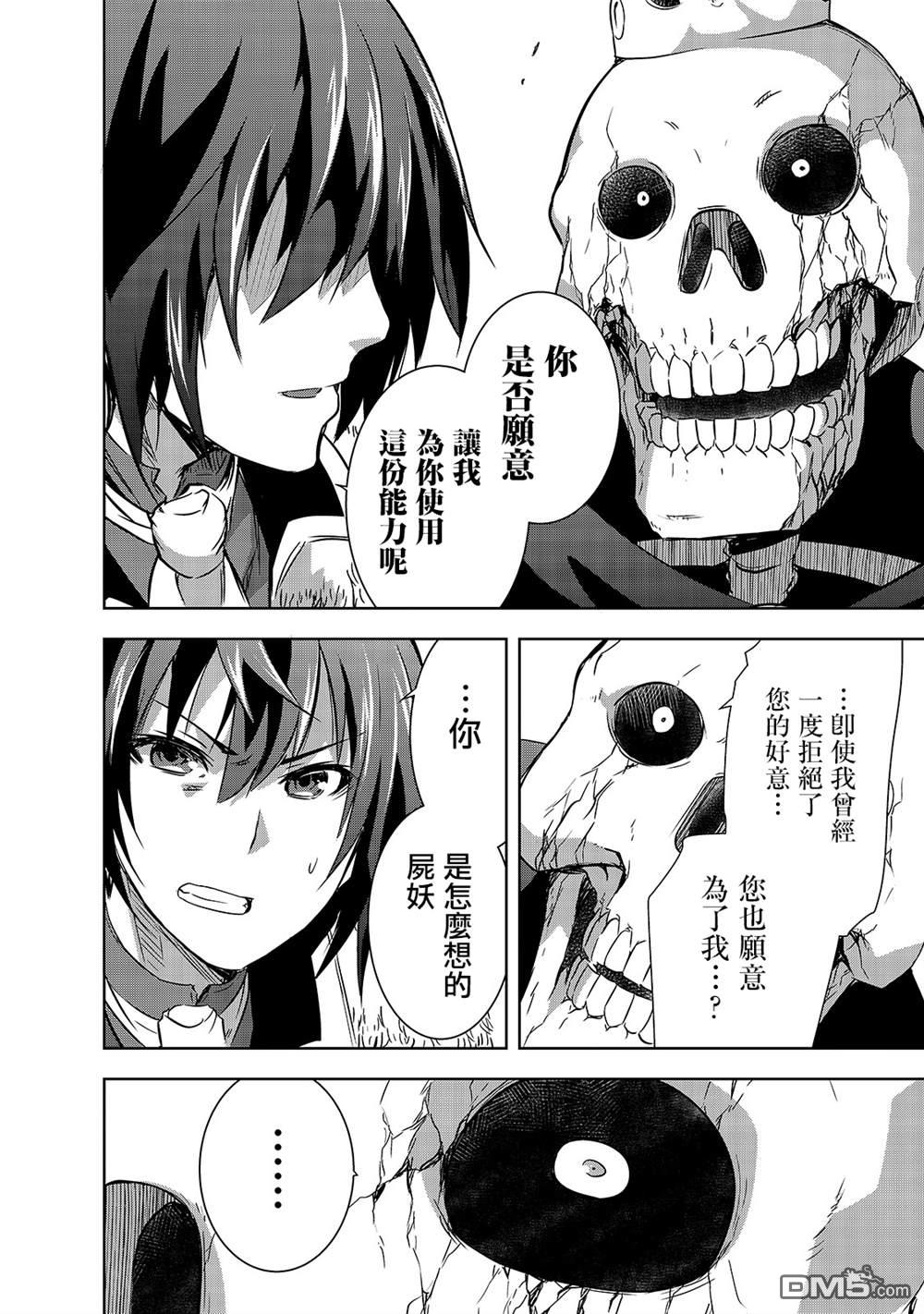 打造魔王大人的城镇！～近代都市就是最强的地下城～ 第26话 第8页