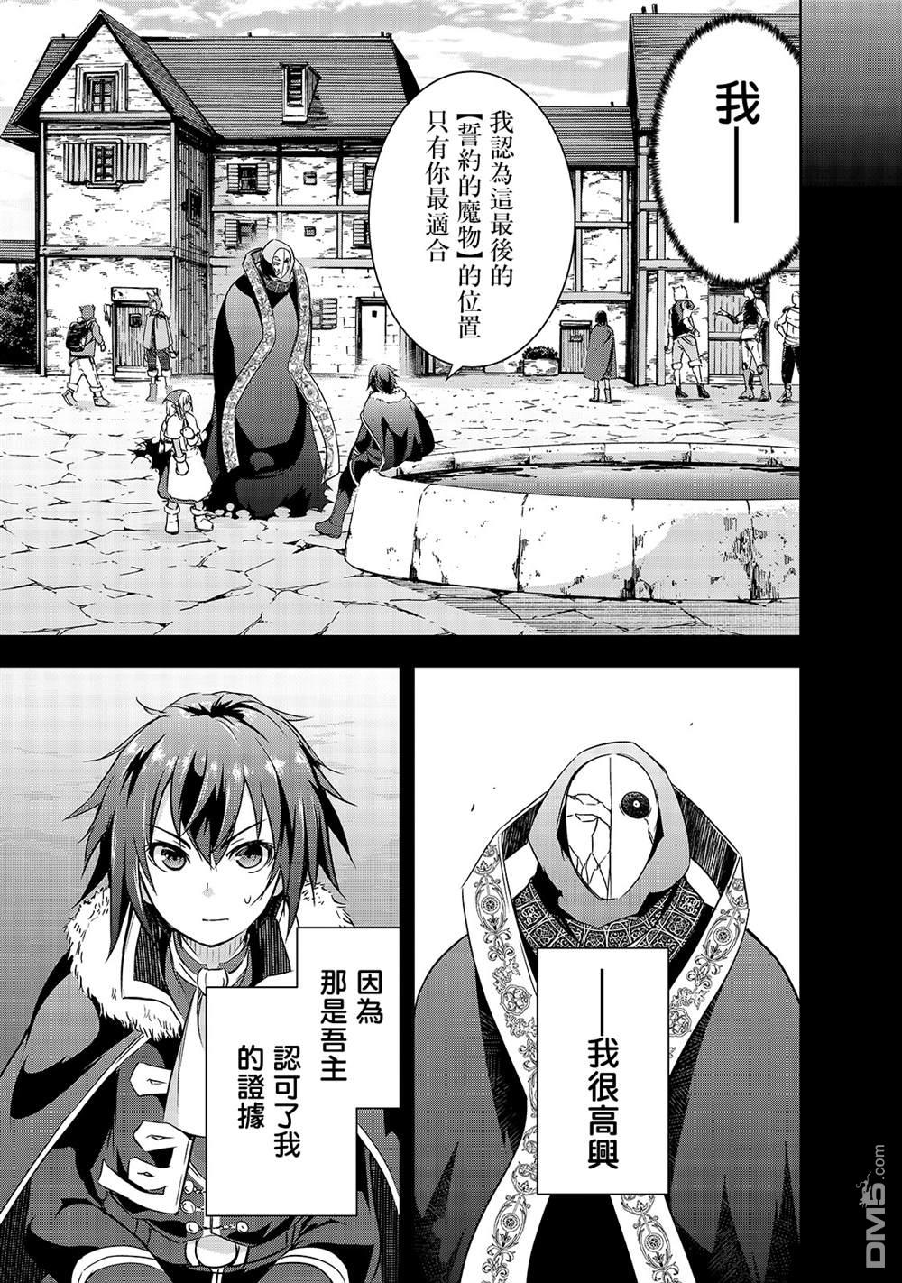 打造魔王大人的城镇！～近代都市就是最强的地下城～ 第26话 第9页