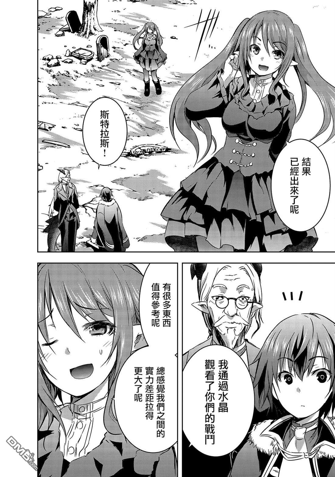 打造魔王大人的城镇！～近代都市就是最强的地下城～ 第27话 揭露的真相 第10页