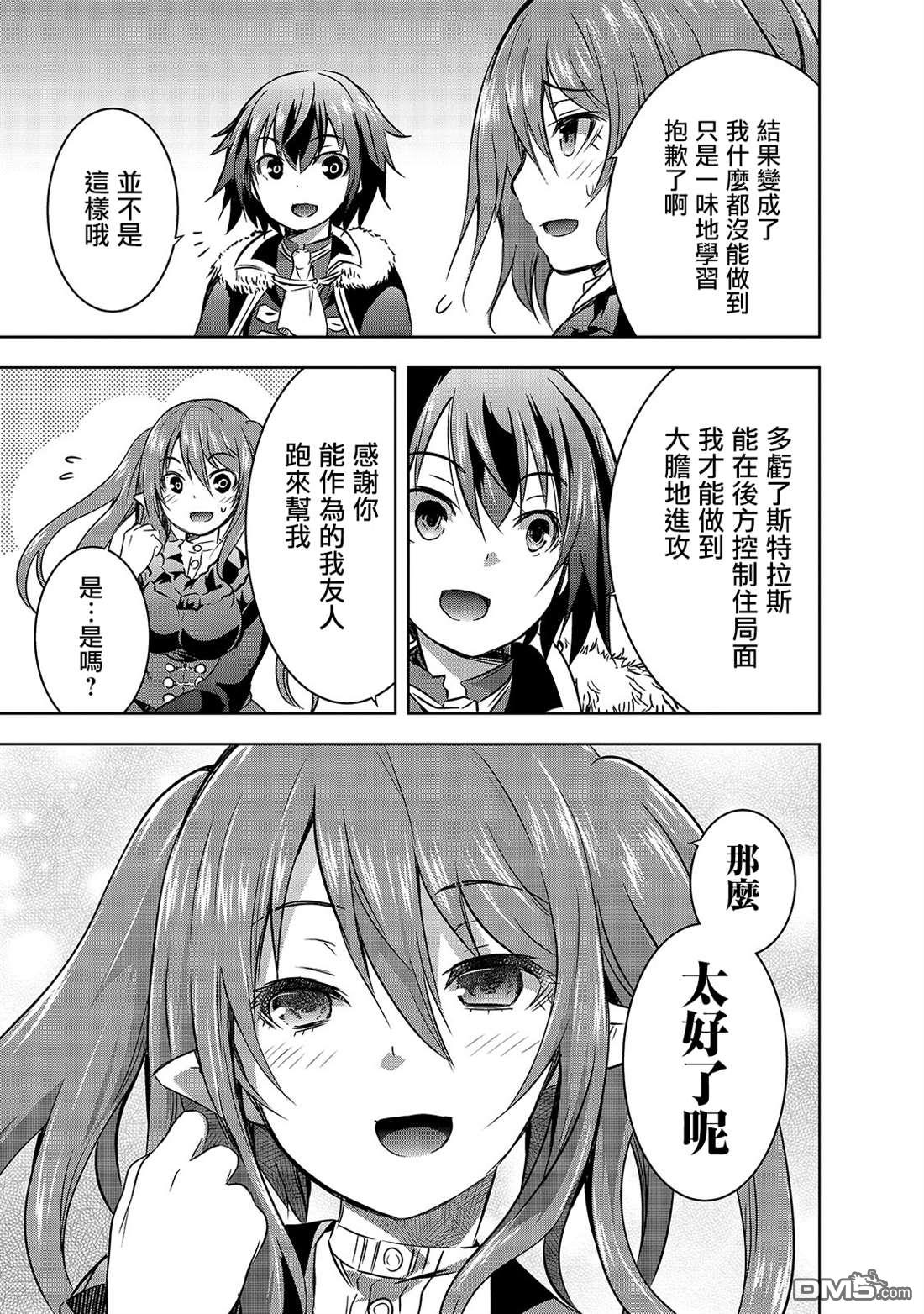 打造魔王大人的城镇！～近代都市就是最强的地下城～ 第27话 揭露的真相 第11页